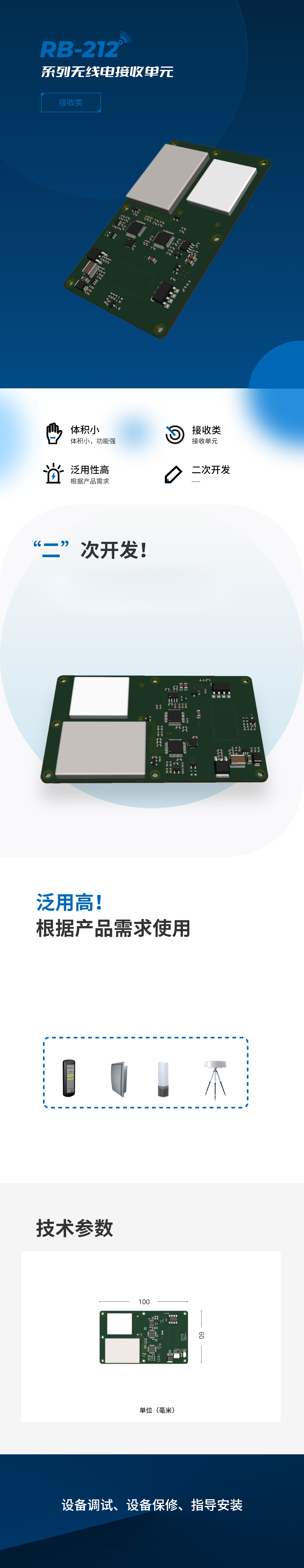 RB-212系列無人機偵測單元